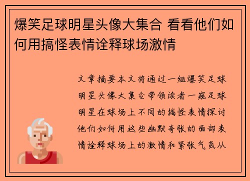 爆笑足球明星头像大集合 看看他们如何用搞怪表情诠释球场激情