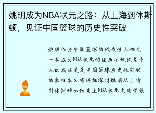 姚明成为NBA状元之路：从上海到休斯顿，见证中国篮球的历史性突破