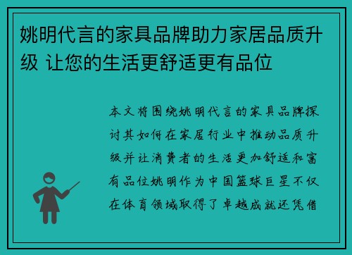 姚明代言的家具品牌助力家居品质升级 让您的生活更舒适更有品位