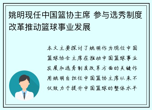 姚明现任中国篮协主席 参与选秀制度改革推动篮球事业发展