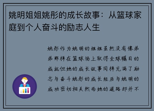 姚明姐姐姚彤的成长故事：从篮球家庭到个人奋斗的励志人生